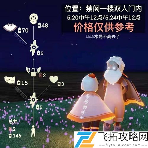 光遇5.20复刻先祖兑换表一览