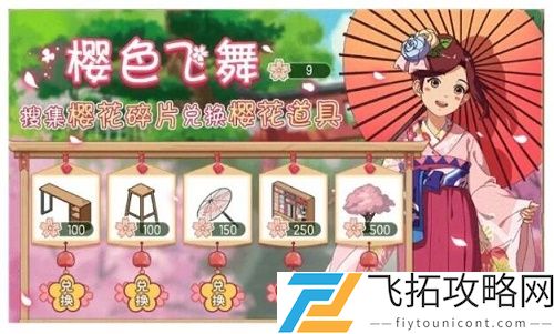 小森生活樱花碎片怎么获得