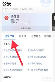 天府通办如何查居民户口簿公证方法