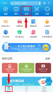 天府通办如何查居民户口簿公证方法