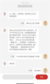 i茅台官方背景及核心功能介绍