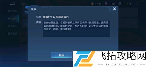 王者荣耀鹰眼护卫队邮件删除了怎么办