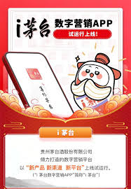 i茅台官方背景及核心功能介绍