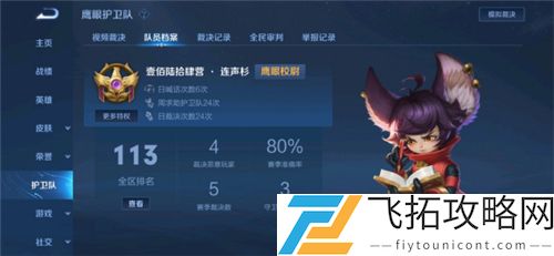王者荣耀鹰眼护卫队邮件删除了怎么办