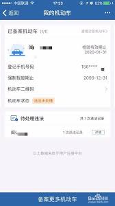 如何使用交管12123处理违章