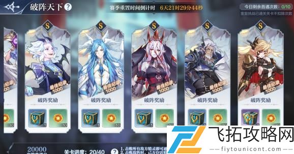 奥奇传说手游破阵天下第五期怎么通关