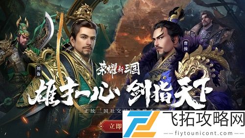 荣耀新三国什么时候公测上线