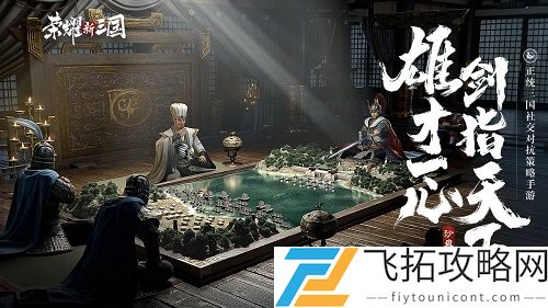 荣耀新三国什么时候公测上线
