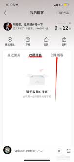 网易云音乐我的播客作品怎样删除