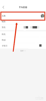 保密观个人头像更改方法