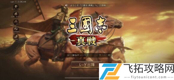 三国志战略版日服官网入口链接