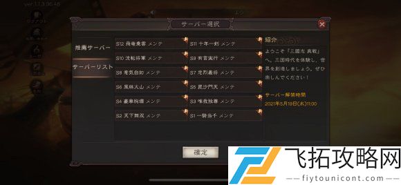 三国志战略版日服叫什么名字