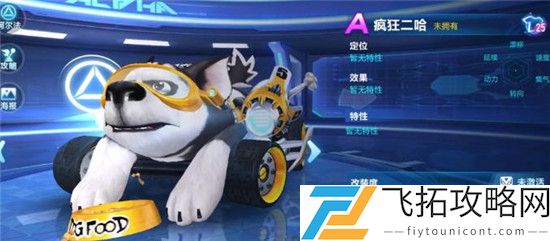 QQ飞车手游疯狂二哈怎么改装最好