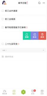 学习通待办怎样删除