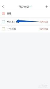 学习通待办怎样删除