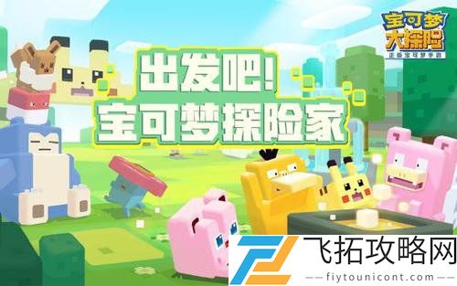 宝可梦大探险梦之塔怎么过