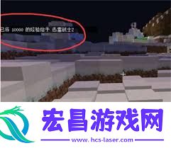 我的世界生成经验球指令的使用方法