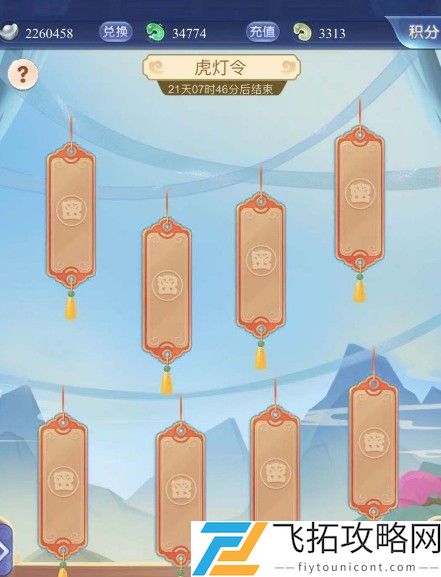 梦幻西游网页版虎灯令答案大全攻略