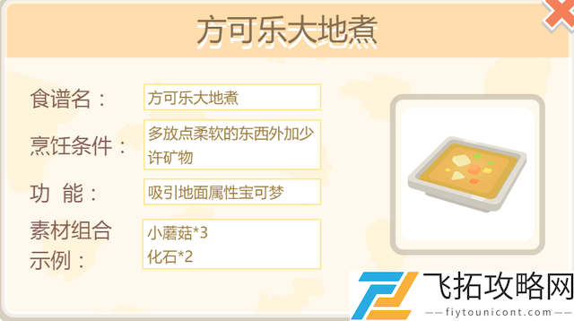 宝可梦大探险隆隆岩食谱配方推荐介绍