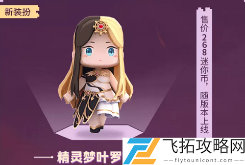 迷你世界精灵梦叶罗丽白光莹激活码没过期2021最新可重复使用