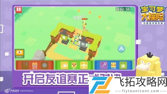 宝可梦大探险友谊赛怎么玩