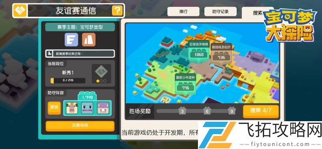 宝可梦大探险友谊赛怎么玩