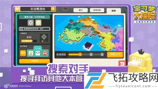宝可梦大探险友谊赛怎么玩