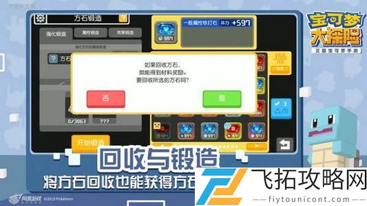 宝可梦大探险方石锻造玩法攻略
