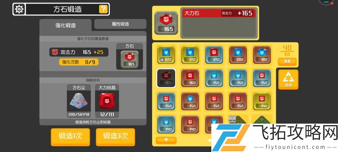 宝可梦大探险方石锻造玩法攻略