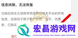 学而思网校账号注销教程