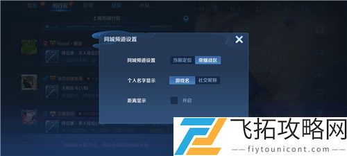 王者荣耀同城频道怎么关闭