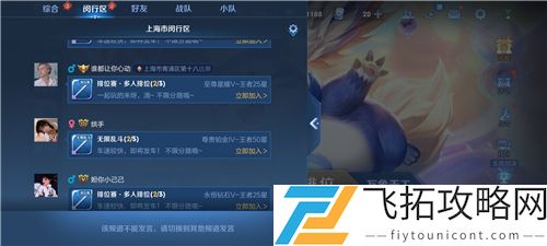 王者荣耀同城频道怎么关闭