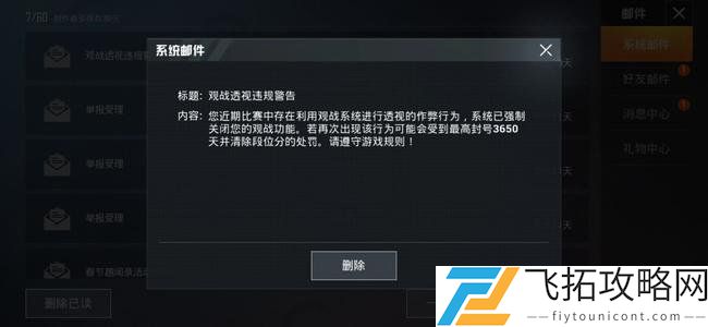和平精英安全信息公告