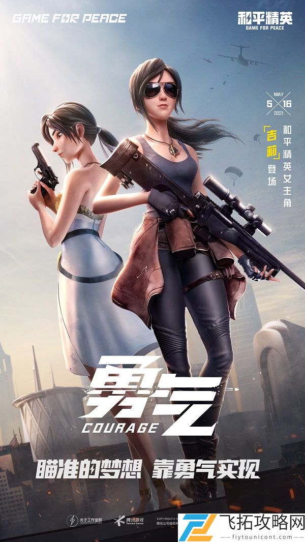 和平精英首部官方角色吉莉介绍
