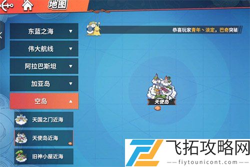 航海王热血航线空岛的神奇生物海怎么做