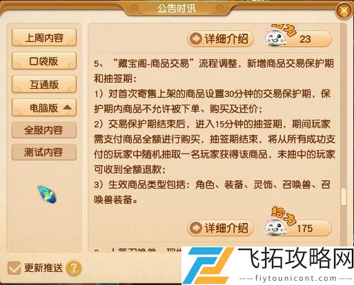 梦幻西游手游藏宝阁交易规则最新改动介绍