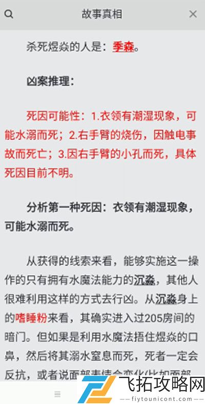 百变大侦探湖中眼凶手是谁