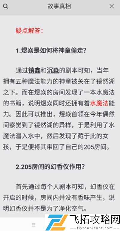 百变大侦探湖中眼凶手是谁