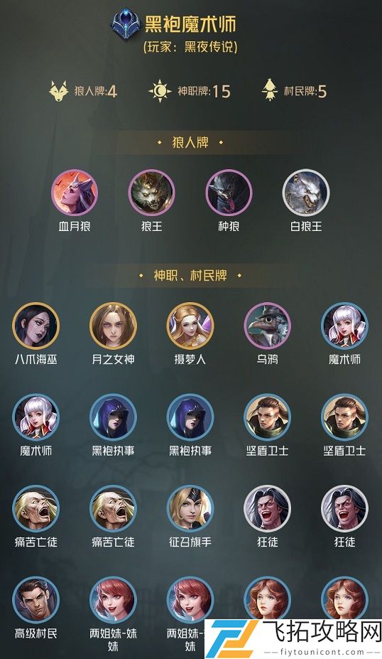 狼人对决黑袍魔术师玩法攻略