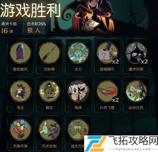 狼人对决黑袍魔术师玩法攻略