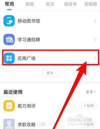 学习通发起直播的方法