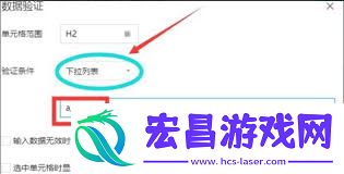 腾讯文档数据列表数据验证设置方法