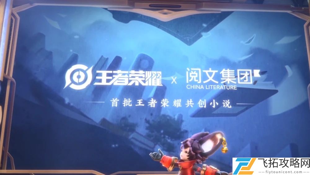 王者荣耀全新联动皮肤公布介绍