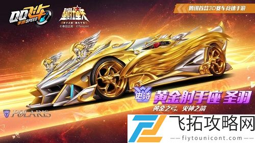 QQ飞车手游黄金射手座怎么改装最好