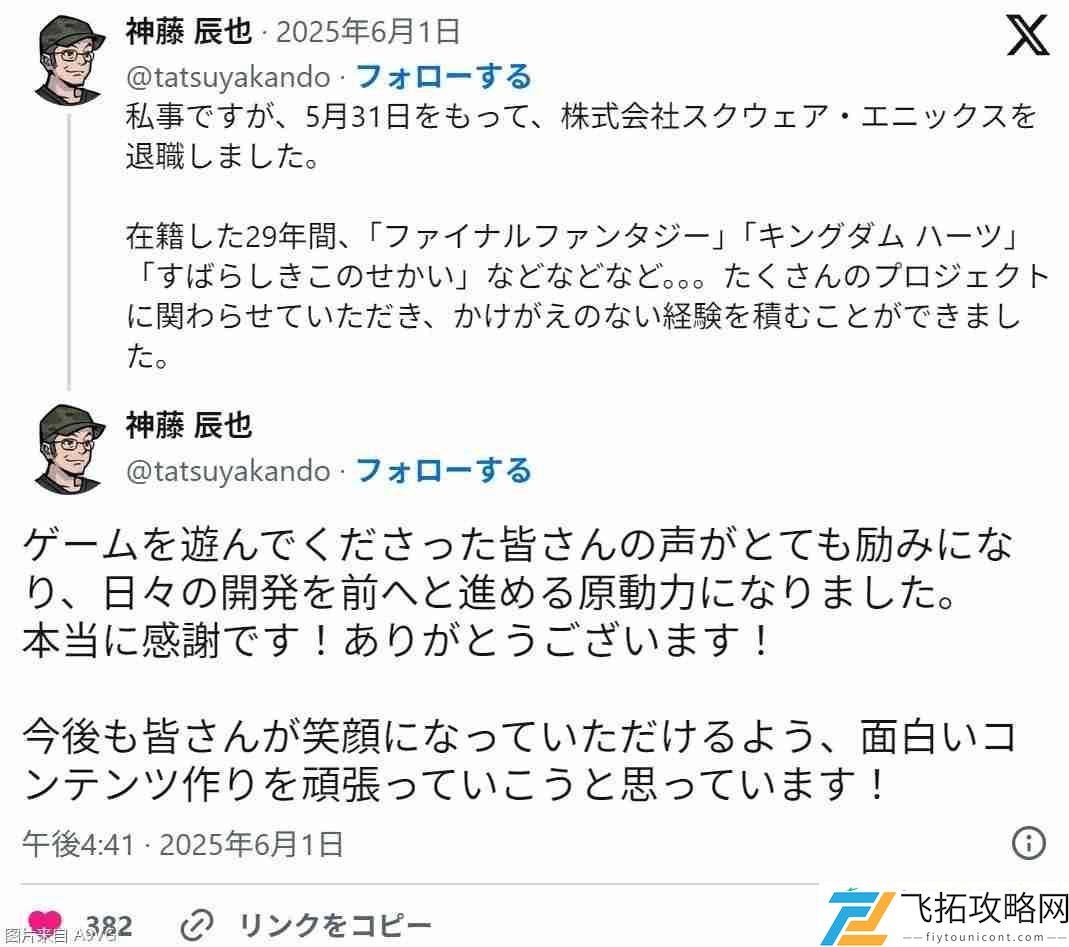 美妙世界导演神藤辰也从SE离职