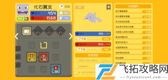 宝可梦大探险化石翼龙技能怎么选择？