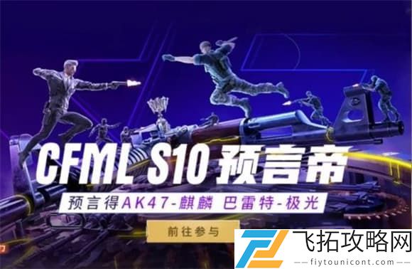 CF手游预言帝答案怎么选