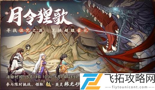 天地劫幽城再临月令狸歌商店兑换攻略