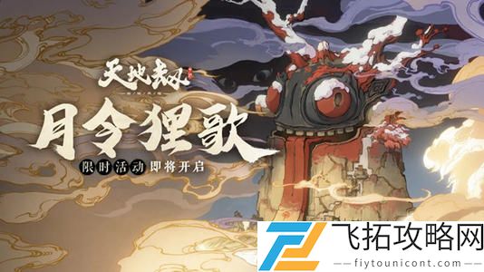 天地劫幽城再临月令狸歌商店兑换攻略