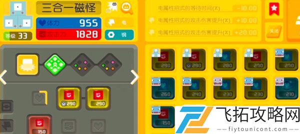 宝可梦大探险小磁怪食谱和技能分享